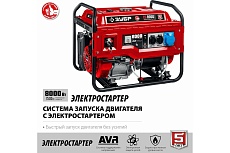 Бензиновый генератор Зубр с электростартером, 8000 Вт СБ-8000Е