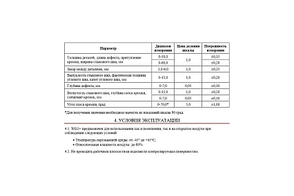 Измеритель геометрических параметров сварных швов WG2+ с первичной калибровкой АЛЬФА-НДТ 00-00001184