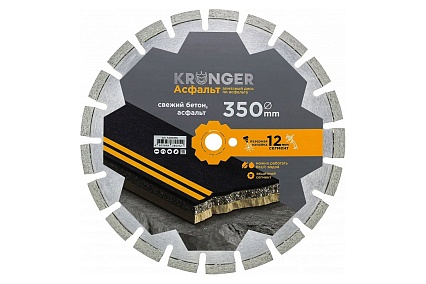 Диск алмазный сегментный по асфальту (350x25.4 мм) Kronger A200350