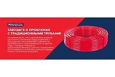 Труба Millennium сшитый полиэтилен PERT, красный, ф16, 100 м TPRT1610