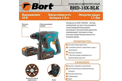 Аккумуляторный перфоратор Bort BHD-18X-BLK 93410235