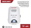 Настенный стабилизатор пониженного напряжения Rexant REX-WR-10000 11-5048