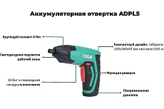 Аккумуляторный шуруповерт DCA ADPL5