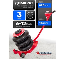 Домкрат подкатной пневматический Forsage 3т(6-12bar, h min 135мм, h max 420мм, 3 подушки, Ø270мм) F-YHQD-3WT-270A(47103)