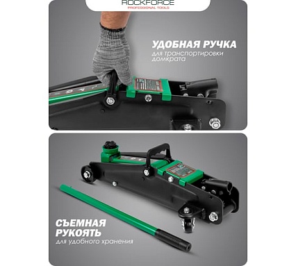 Домкрат подкатной гидравлический Rockforce 2.5т h min 135мм, h max 387мм RF-TH22502(58626)