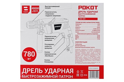 Ударная электрическая дрель Рокот ДУ-780 780Вт 693-041