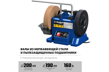 Шлифовально-полировальный станок Зубр d 200 мм, 160 Вт, ППС-200