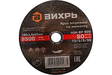 Круг отрезной по металлу (180х22х1.6 мм) Вихрь 73/1/3/35