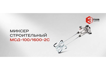 Строительный миксер Ставр 9030600036