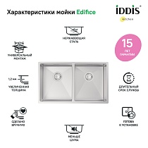 Кухонная мойка Iddis Edifice EDI75S2i77 75 см сатин