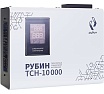 Стабилизатор напряжения однофазный Рубин ТСН 10 000 (10000ВА) РЭ-ТСН 10000