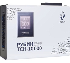 Стабилизатор напряжения однофазный Рубин ТСН 10 000 (10000ВА) РЭ-ТСН 10000