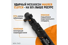 Ударная пневматическая трещотка Wiederkraft 1/2&quot;, 124 Нм WDK-21420