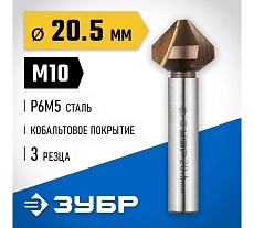 Конусный зенкер для раззенковки Зубр 20.5x63 мм, М10, кобальтовое покрытие 29732-10