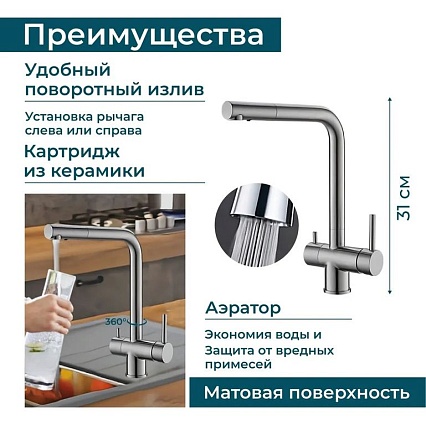 Смеситель для кухни Alveus Aquila 1139808 под фильтр, матовый черный