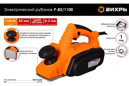 Электрический рубанок Вихрь Р-82/1100 72/5/5