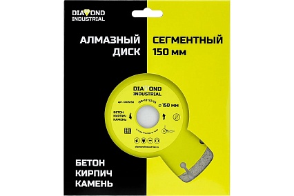 Диск алмазный сегментный по бетону, кирпичу, камню 150 х 10 х 22,2 мм Diamond Industrial DIDS150