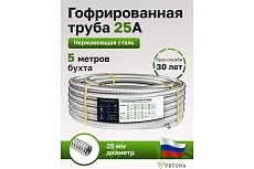 Гофрированная труба из нержавеющей стали VETONA 25а, отожженная, 5 м 095458