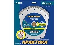 Диск алмазный турбо Мастер (180х22.2 мм) Практика 030-740
