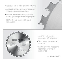 Диск пильный по дереву Kraftool Fast 200x30 мм, 24Т 36950-200-30