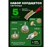 Набор кордщеток дисковых латунных для дрели (6 пр, 1/4", 25-75 мм) Rockforce RF-BWS601(29094)