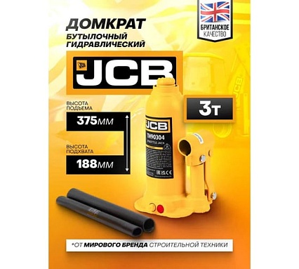 Бутылочный домкрат JCB 3 т, с клапаном TH90304(58022) JCB-TH90304(58022)