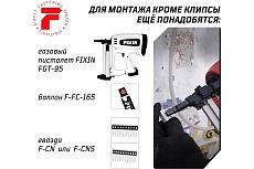Крепежная клипса для монтажа газовым монтажным пистолетом FIXPISTOLS F-CPE 40 серая, 25 шт. 2-2-4-4652