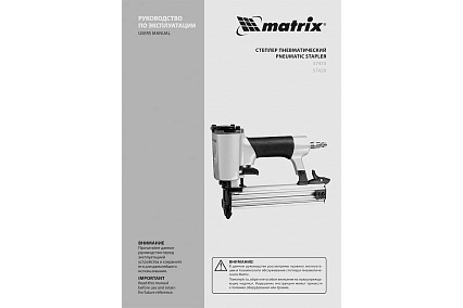 Пневматический степлер для прямоугольных скоб от 6 до 13 мм Matrix 57415