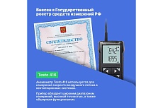 Анемометр Testo 416 с подключением к приложению 0563 0416