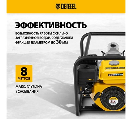 Мотопомпа бензиновая для грязной воды Denzel PX-80D7, 7 л.с., 3", 1300 л/мин, глуб 8 м, напор 30 м 99206