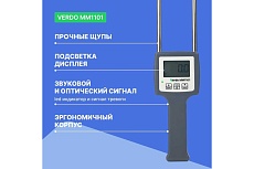 Влагомер сена универсальный Verdo MM1101 MM081010