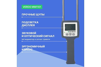 Влагомер сена универсальный Verdo MM1101 MM081010
