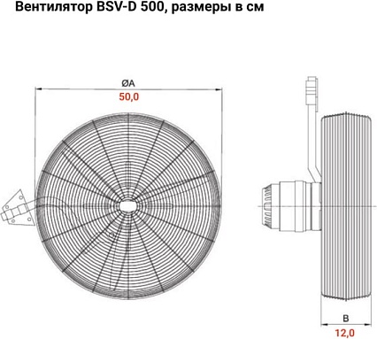 Промышленный настенный вентилятор BVN BSV-D 500
