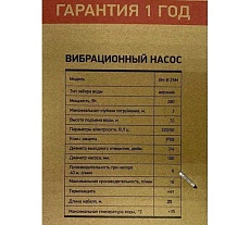 Вибрационный насос PROFLINE верхний забор BH-B 25M УТ-00044384