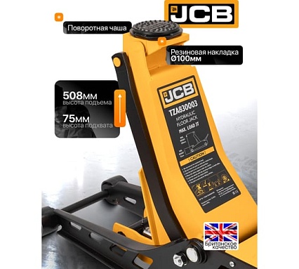 Подкатной гидравлический домкрат JCB 3 Т JCB-TZA830003(59877)