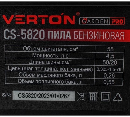 Бензиновая пила Verton Garden Pro CS-5820 01.13537.14138