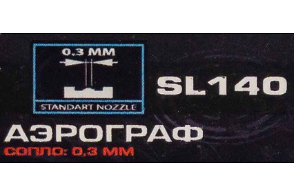 Аэрограф Rockforce сопло: 0.3 мм RF-SL140(58692)