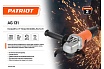 Углошлифовальная машина Patriot AG 131 110301331
