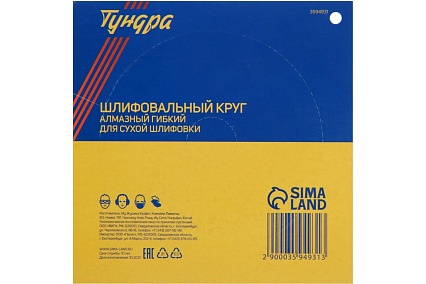Круг шлифовальный алмазный гибкий для сухой шлифовки (100 мм; №50) Тундра 3594931
