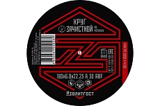 Круг зачистной по металлу 180x6х22 мм ИЗОЛИТГОСТ 10