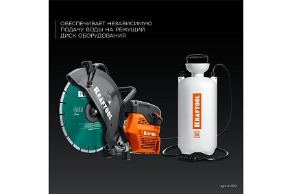 Бак для воды для бензорезов Kraftool K-002