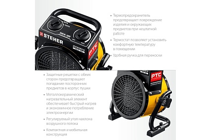 Электрическая тепловая пушка Steher 2 кВт, МКН SEK-3R