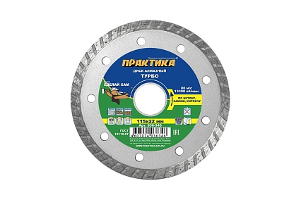 Диск алмазный турбо (115х22.2 мм) Практика 036-346