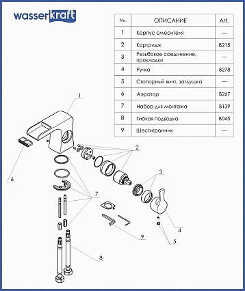 Cмеситель для раковины WasserKRAFT Berkel 4869