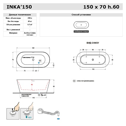 Акриловая ванна Gruppo Treesse Inka V385BL 150x70 белый глянцевый