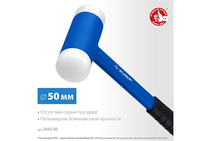 Безынерционный молоток Зубр БМП 900 г, 50 мм 2043-50