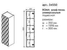 Шкаф пенал Caprigo Roma 35 см графит