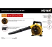 Бензиновая воздуходувка Huter GB-26V 70/13/15