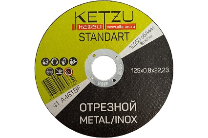 Круг по металлу и нержавейке Standart (125x0.8x22.23 мм, 25 шт) KETZU 753994
