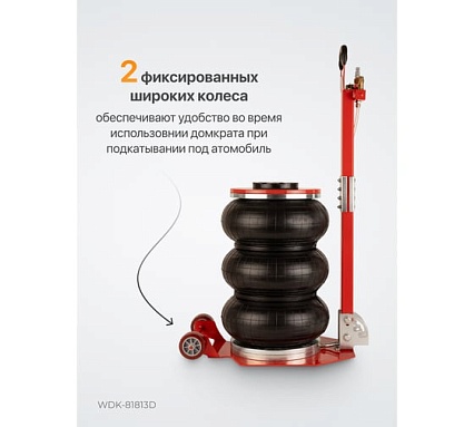 Домкрат пневматический подкатной Wiederkraft 5т, 145-440 мм, с регулировкой угла наклона рукояти WDK-81813D